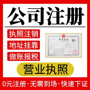 赣州章贡南康赣县瑞金龙南市注册营业执照代办工商个体户公司注销