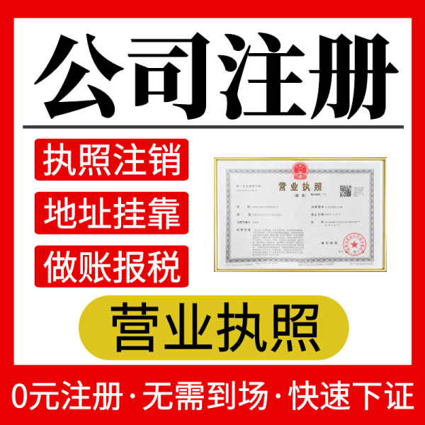 赣州章贡南康赣县瑞金龙南市注册营业执照代办工商个体户公司注销