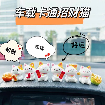 卡通招财猫车内中控台摆件