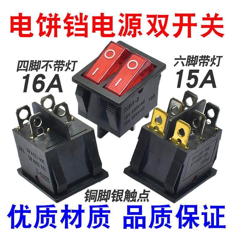 适用红双喜利仁电饼铛档双联面加热饼开关通用船型6脚2档4脚按键