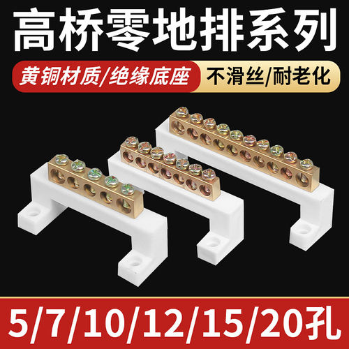 零线端子排接地铜桥型排