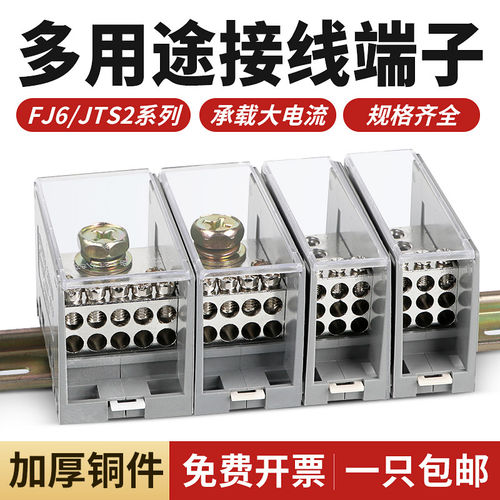 FJ6/JTS2延长线接线端子