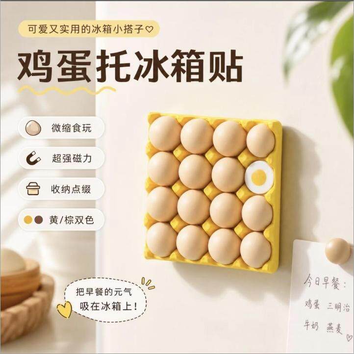 鸡蛋托磁吸拍立得可爱冰箱贴