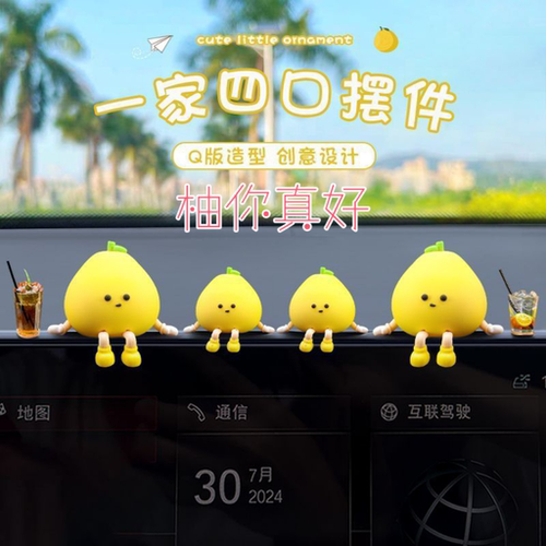 新款萌趣柚子车载摆件中控台装饰可爱治愈柚子可乐创意车内装饰品