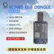 dongle移动联通电信支持串口TTL通讯 EC200TCN全网通4G模块usb