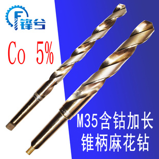 M35 HSS Co5%含钴高速钢加长锥柄麻花钻头 超长高估不锈钢深孔钻