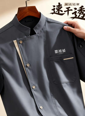 速干透气厨师服定制短袖
