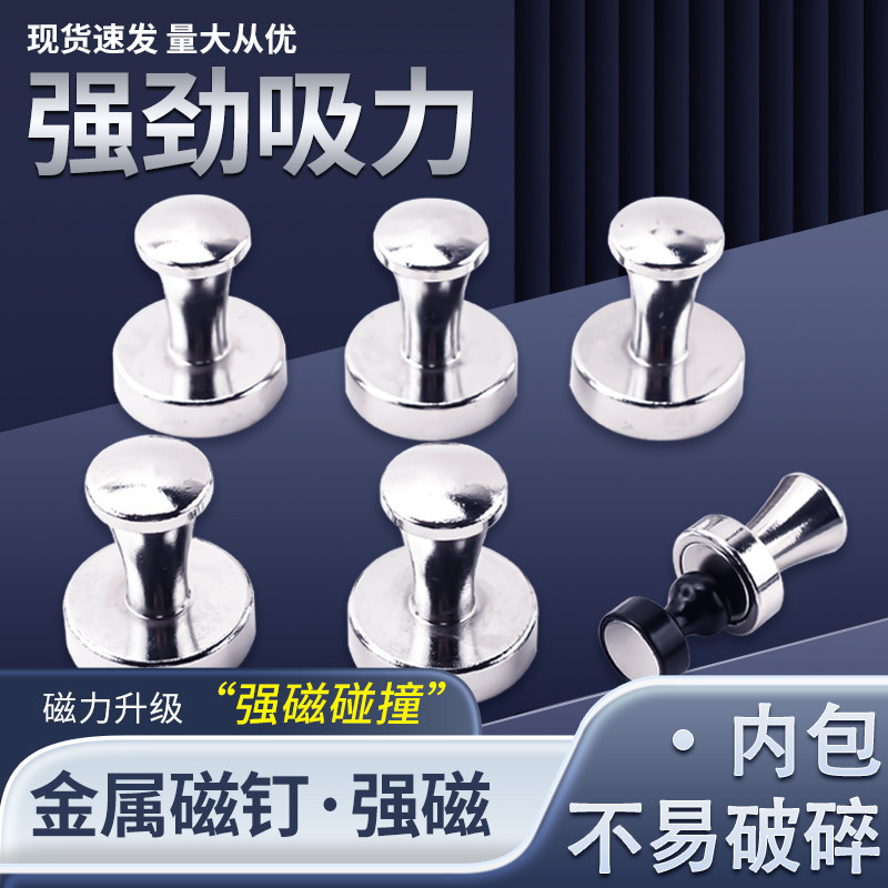 强力磁钉金属图铁圆型书