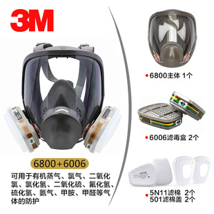 3M防毒面罩 3M6800 防护有机气体粉尘过滤全面具 3M6800防毒面具