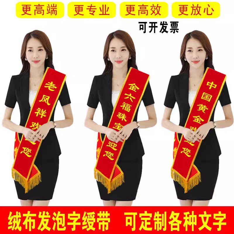 迎宾带斜跨带印字蓝绿定制条幅司仪红色刻字年会剪彩酒店彩带绶带