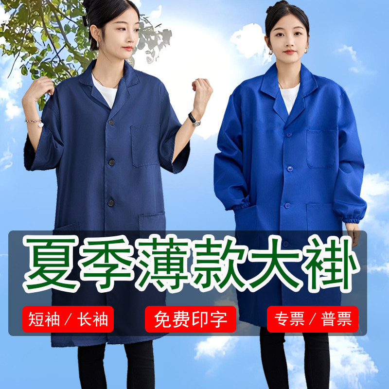 夏季短袖长版大褂工作服