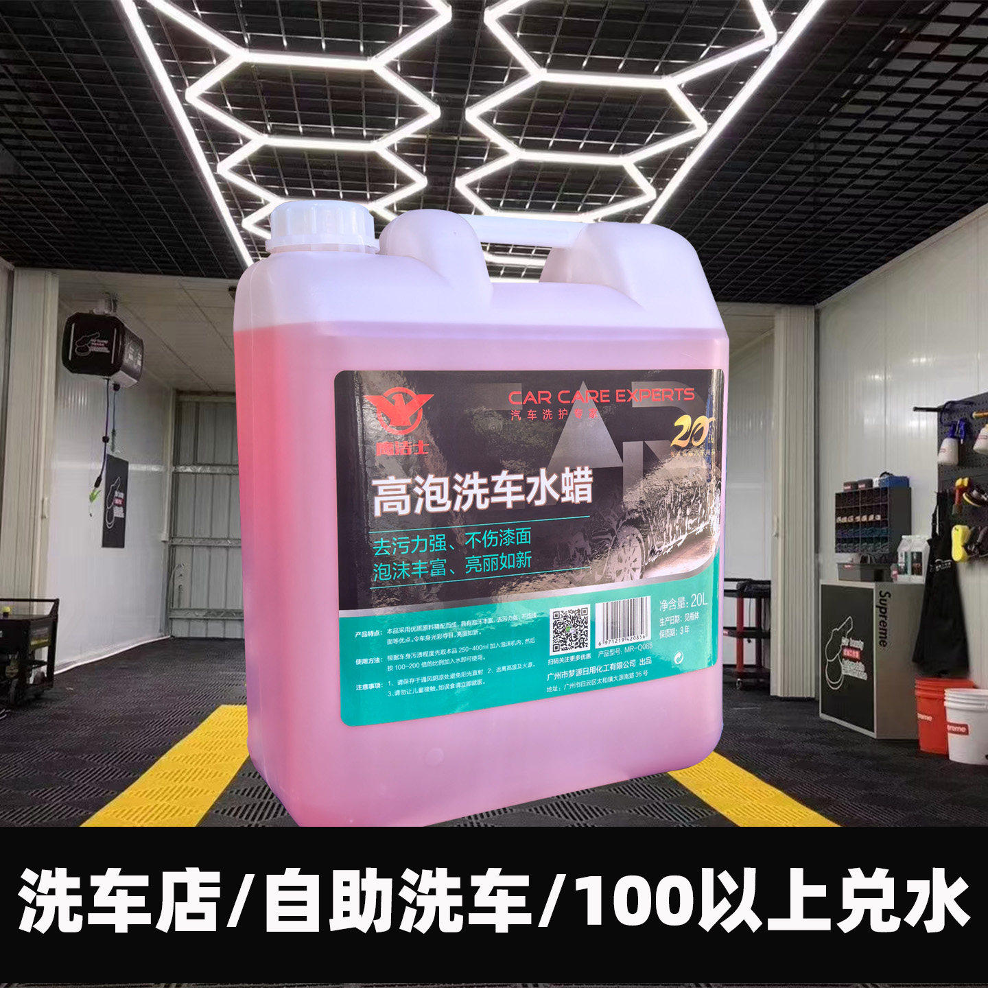 汽车镀膜泡沫蜡水洗车液
