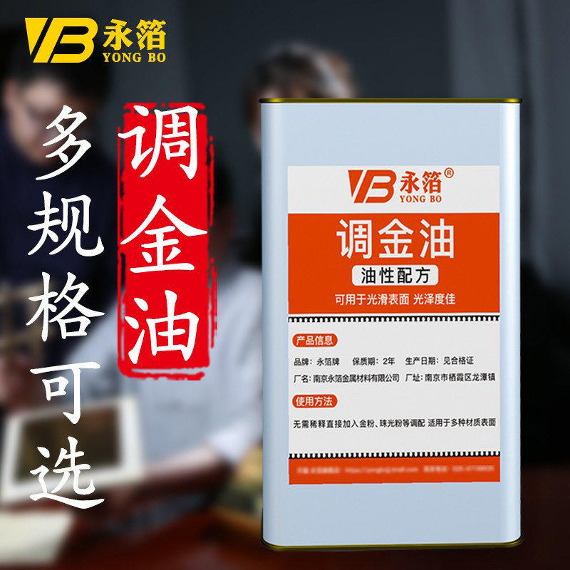 油性调金油亮光【南京永箔金箔厂】金银粉珠光粉专用调粉水性清油