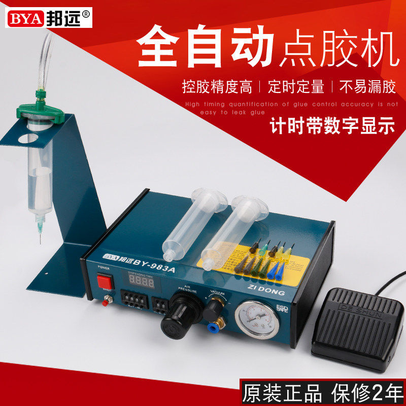 邦远全自动数显点胶机 BY983A 982工业精密AB滴胶机蠕动式出胶机,机械设备,电子产品制造设备,淘宝优惠券,粉丝福利购,淘宝优惠卷