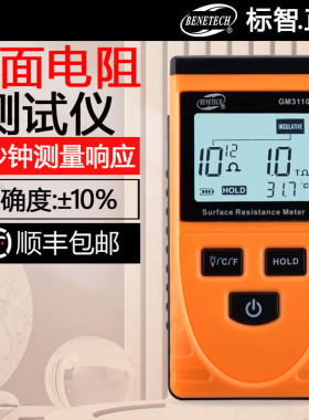 标智GM3110表面电阻测试仪 高精度绝缘电阻测量仪 便携式静电检测