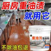 除油洗地粉重油污清洁剂饭店工厂厨房水磨石地板水泥地面除油神器