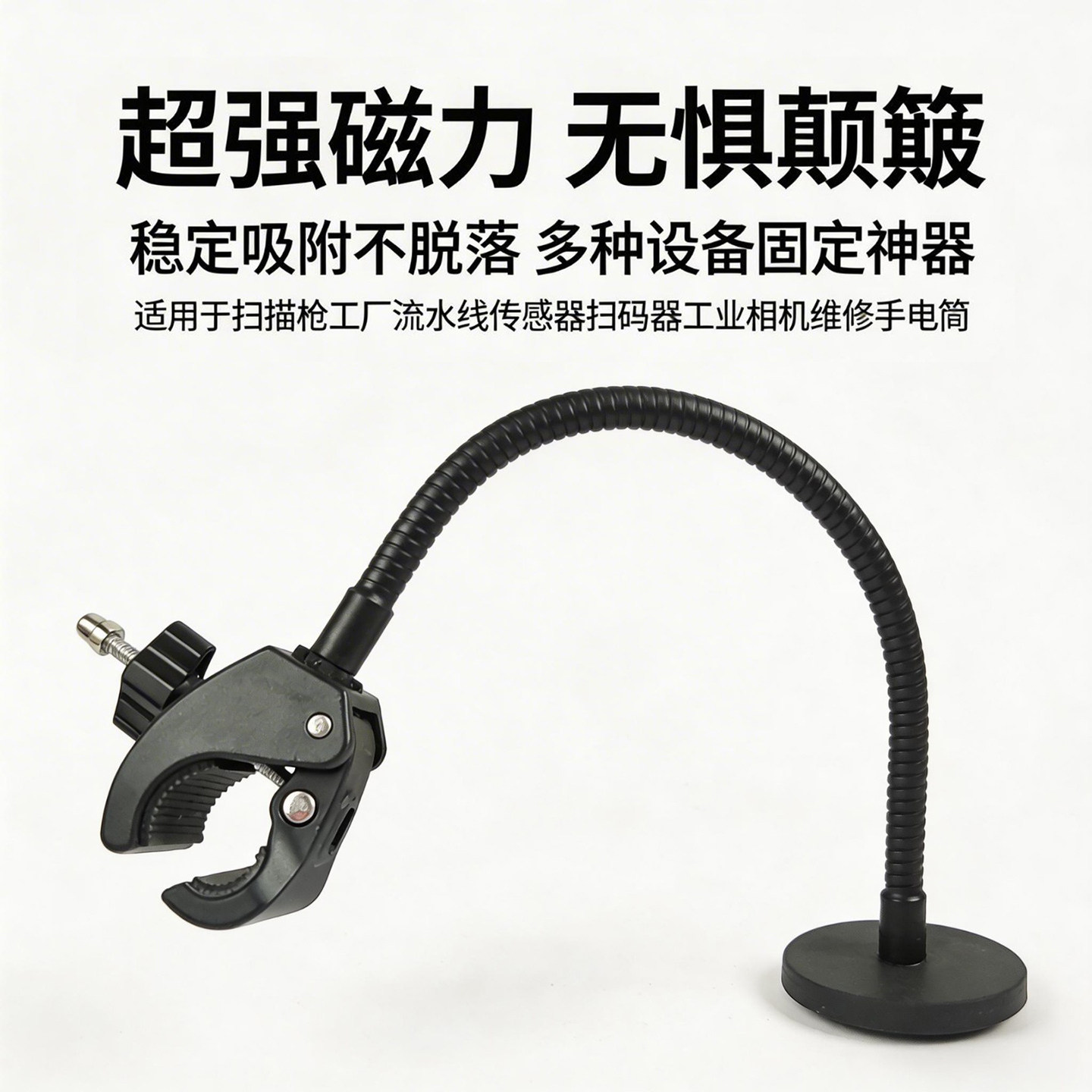 强力磁吸底座扫瞄器固定