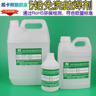 环保无铅免清洗助焊剂液体线材电路板浸锡焊接用松香液上锡水