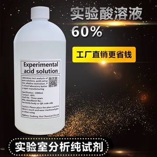 稀硫酸溶液60%标准实验溶液中小学实验室电解液修覆液原液