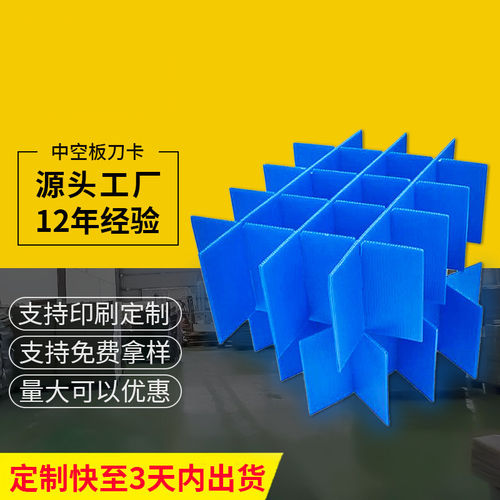定制周转箱中空板隔板格