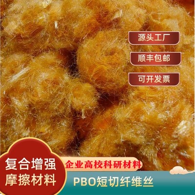 防火阻燃PBO短纤维高强