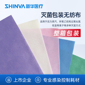 新华医疗灭菌包装不织布