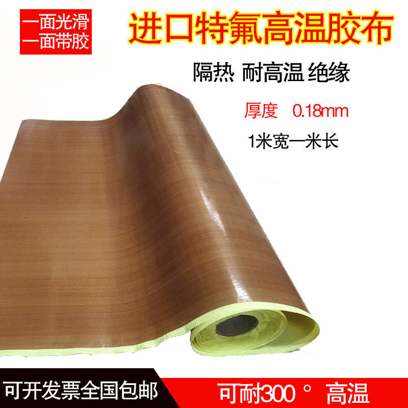 铁氟龙胶带高温布绝缘隔