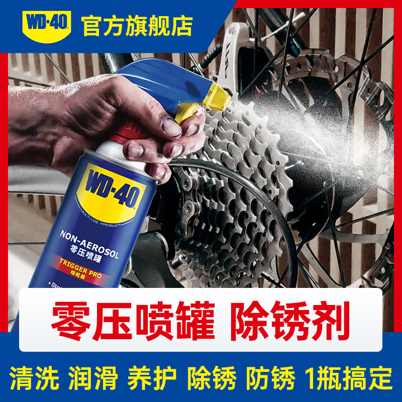 WD-40零压喷罐除锈剂360°旋转金属铁锈去锈门锁窗防锈润滑油喷剂