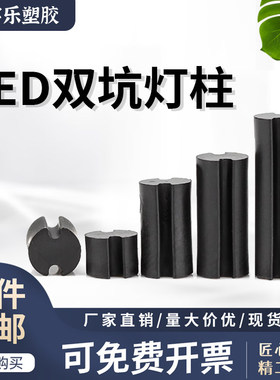 黑色双坑LED灯柱尼龙 二极体LED绝缘隔离柱M4M5x2x3x4x5x6~23.5mm