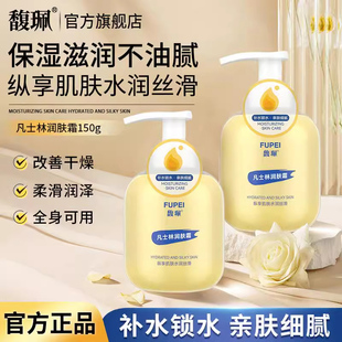 身体乳脸霜秋冬保湿 馥珮凡士林润肤霜保湿 滋润防干裂护手霜女学生