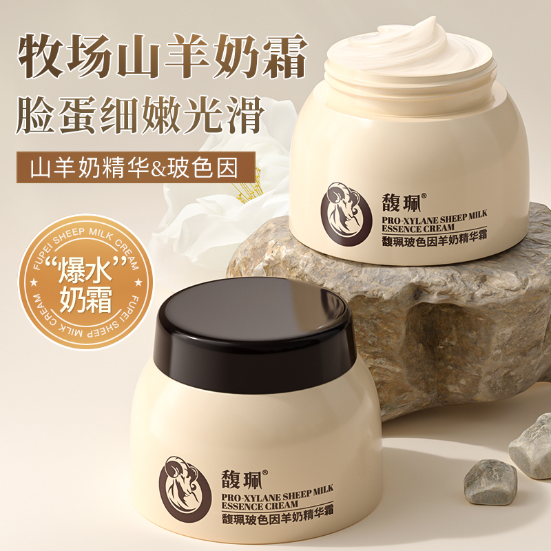 馥珮玻尿酸羊奶保湿补水精华霜