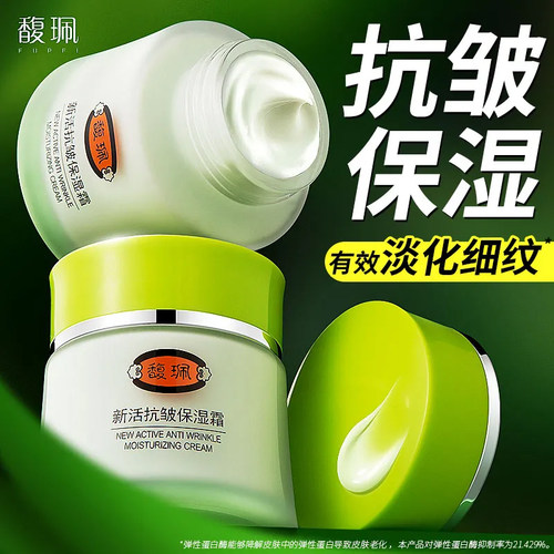 馥珮紧致抗皱补水保湿面霜干燥起皮秋冬季妈妈中国货正品旗舰店