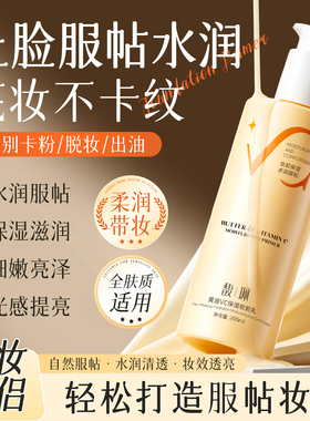 馥珮黄油妆前乳面霜隔离毛孔隐形不卡粉保湿补水提亮肤色旗舰店