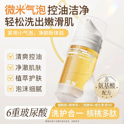 馥珮馥佩核桃小气泡洗面奶控油氨基酸保湿洁面乳官方旗舰店正品