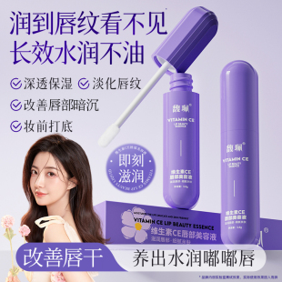 滋润焕亮唇蜜女官方旗舰店正品 馥珮维生素CE唇部美容液补水保湿