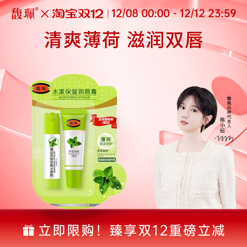 馥珮唇膏男女保湿滋润补水啫喱润唇膏秋冬唇纹防干裂淡化口油学生