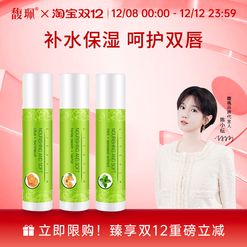 馥珮柑橘味补水保湿润唇膏