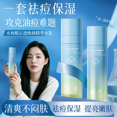 馥珮水杨酸水乳套装补水保湿收敛毛孔护肤正品官方旗舰店