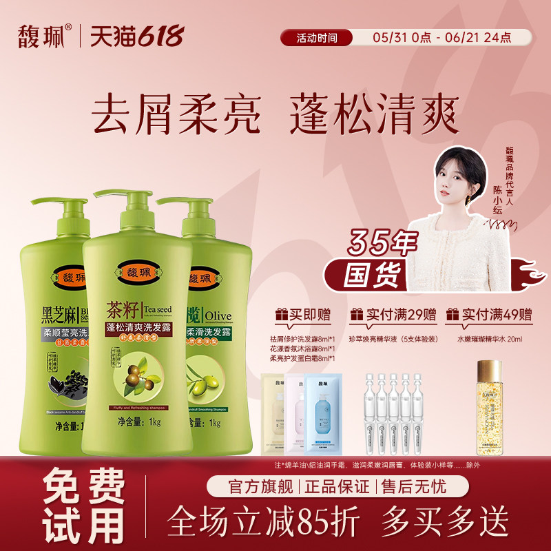 馥珮洗发水露去屑蓬松柔顺护发洗头膏黑芝麻橄榄官方旗舰店正品