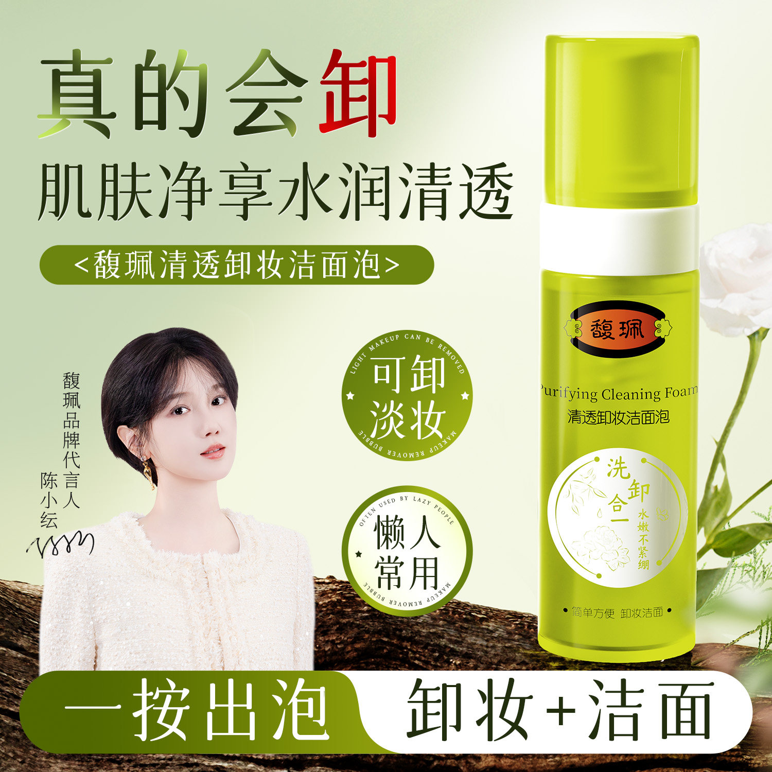 馥珮卸妆泡泡沫洗面奶清洁眼唇脸面部洗卸二合一洁面旗舰官网正品