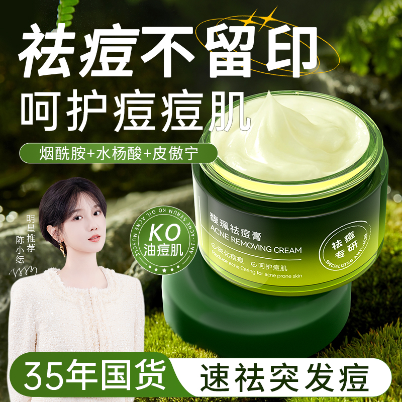 馥珮祛痘膏保湿淡痘印