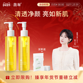 馥珮清透净颜卸妆油脸部深清洁眼脸唇三合一卸妆水正品 官方旗舰店