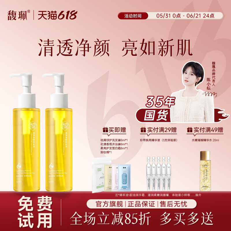 馥珮清透净颜卸妆油脸部深清洁眼脸唇卸妆水女学生正品官方旗舰店