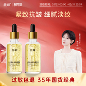 馥珮人参鎏金多肽精华液保湿 抗皱紧致精华水官方旗舰店正品