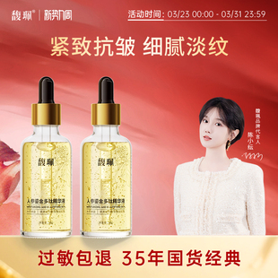 馥珮人参鎏金多肽精华液保湿 抗皱紧致精华水官方旗舰店正品