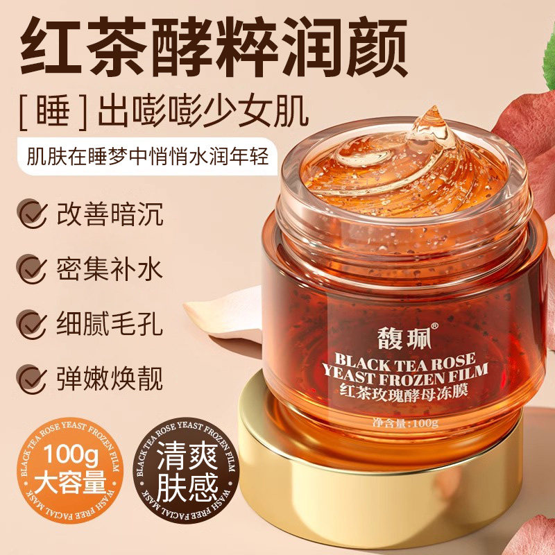 馥珮红茶酵母涂抹面膜补水保湿滋润提亮暗沉正品官方旗舰店