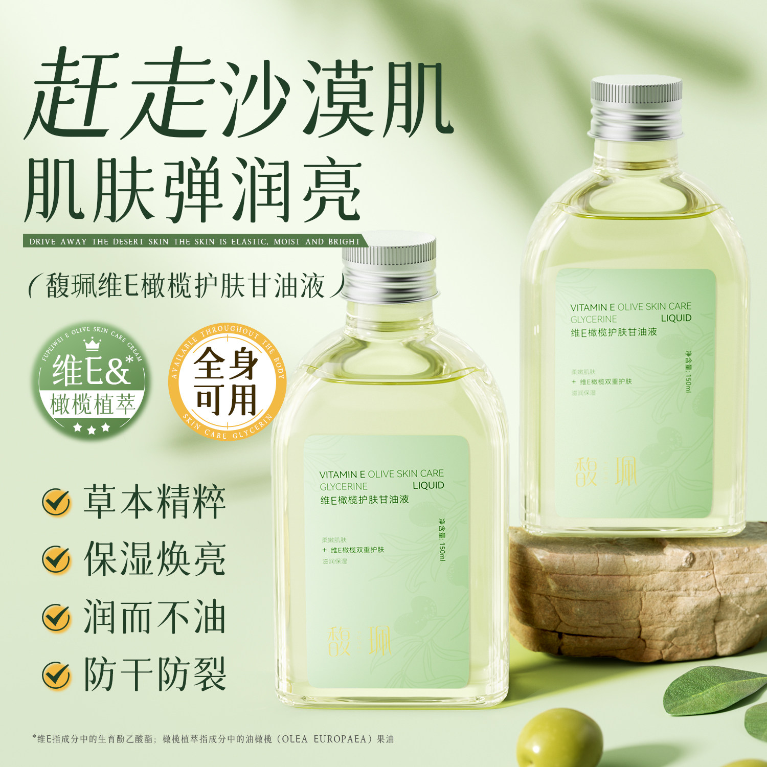 馥珮维E橄榄护肤甘油补水保湿滋润防干躁身体乳妆前不卡粉旗舰店