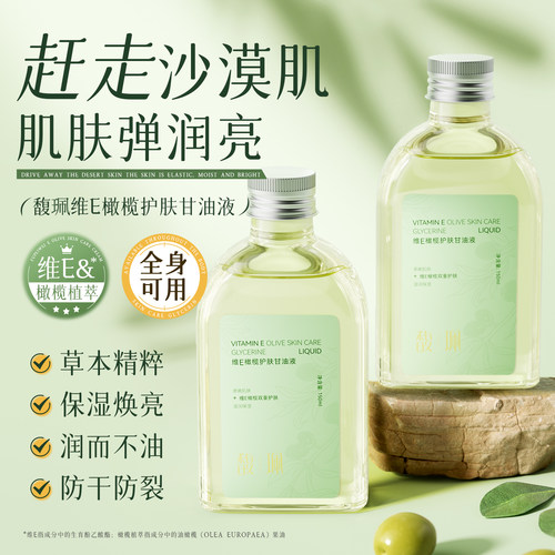 馥珮维E橄榄护肤甘油补水保湿滋润防干躁身体乳妆前不卡粉旗舰店