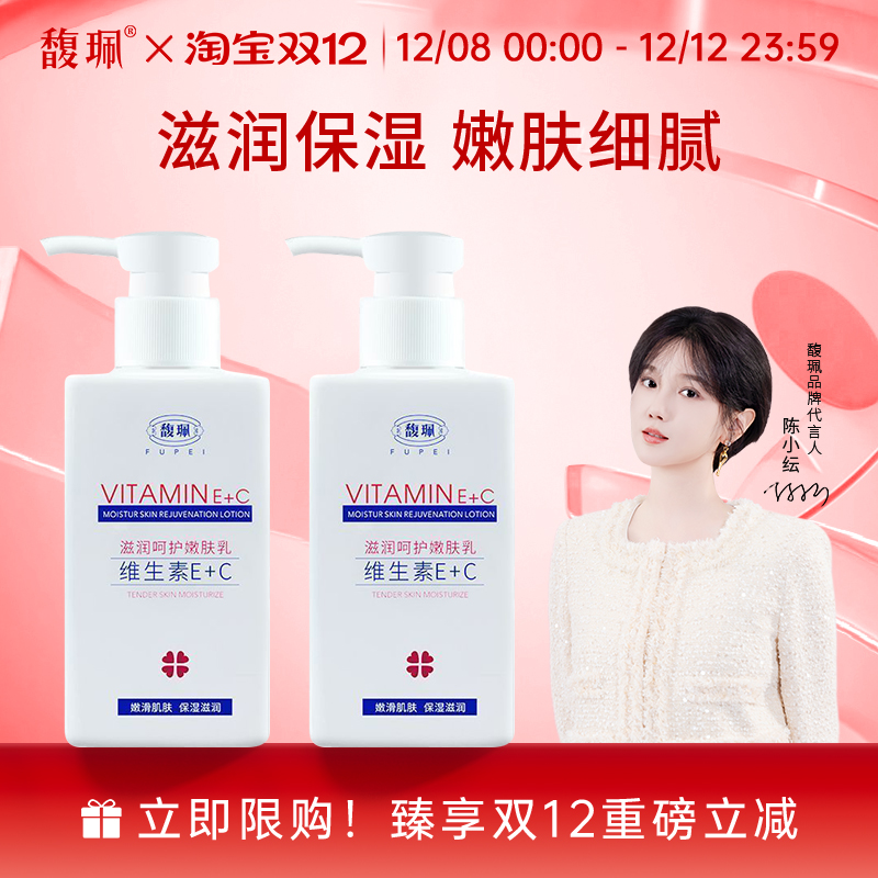 馥珮维生素e身体乳保湿滋润女秋冬补水全身润肤乳男士官方旗舰款