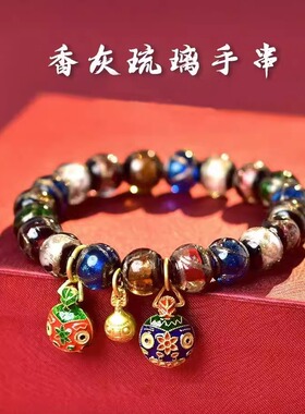 杭州灵隐香灰琉璃手串女男多宝